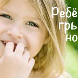 Що робити, якщо дитина гризе нігті