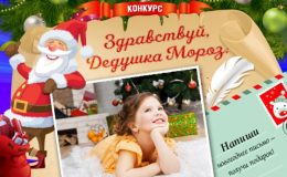 Названы победители новогоднего фотоконкурса «Письмо Деду Морозу»