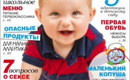 В продажу поступил новый номер журнала «Лиза. Мой ребенок» №9