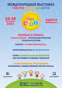 Афіша виставки «HAPPY BABY»