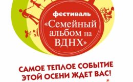 Семейный фестиваль Burda Family Fest – праздник для каждого!