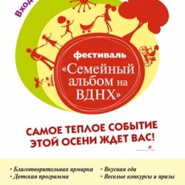 Семейный фестиваль Burda Family Fest – праздник для каждого!