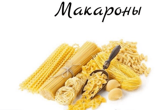 итальянская паста, макароны