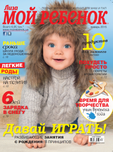 Журнал «Моя дитина» №01/2015 - фото