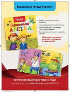 Книга «Вiршована абетка» от журнала «Мой ребенок» уже в продаже!