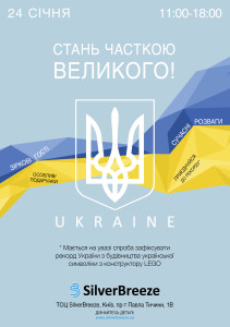 Візьми участь у масштабному сімейному святі до Дня Соборності України!