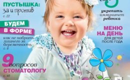 В продажу поступил новый номер журнала «Мой ребенок» № 04/2015