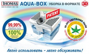 Прибирання у форматі 3D, або Що таке AQUA-BOX