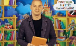 Казка з татом: пригоди у світі ПЛЮСПЛЮС. Про чорного кота (Видео)