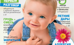 Анонс нового номера журнала «Мой ребенок» №6/2015