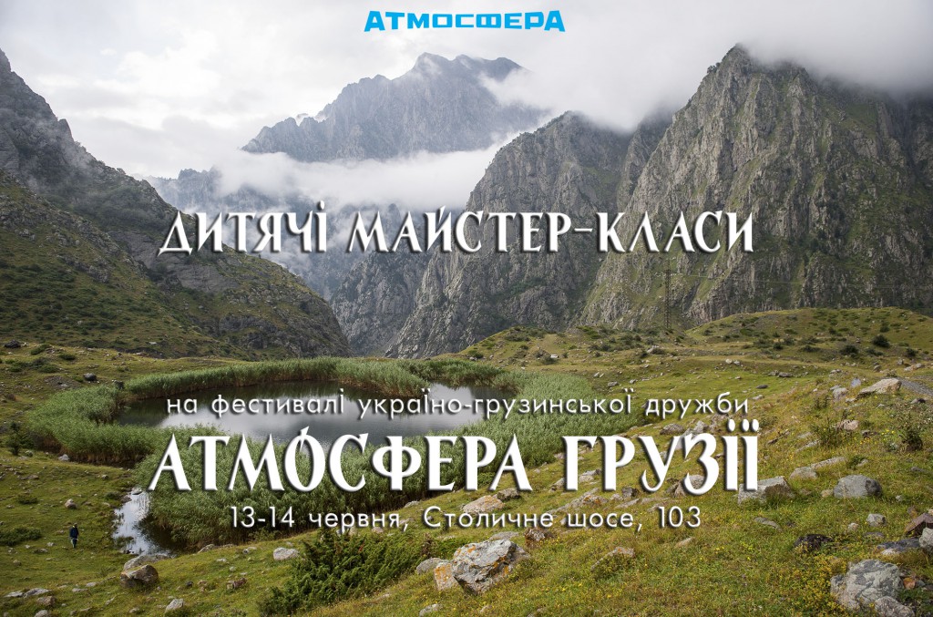 Куди піти на вихідні з дітьми у Києві 13.06-14.06