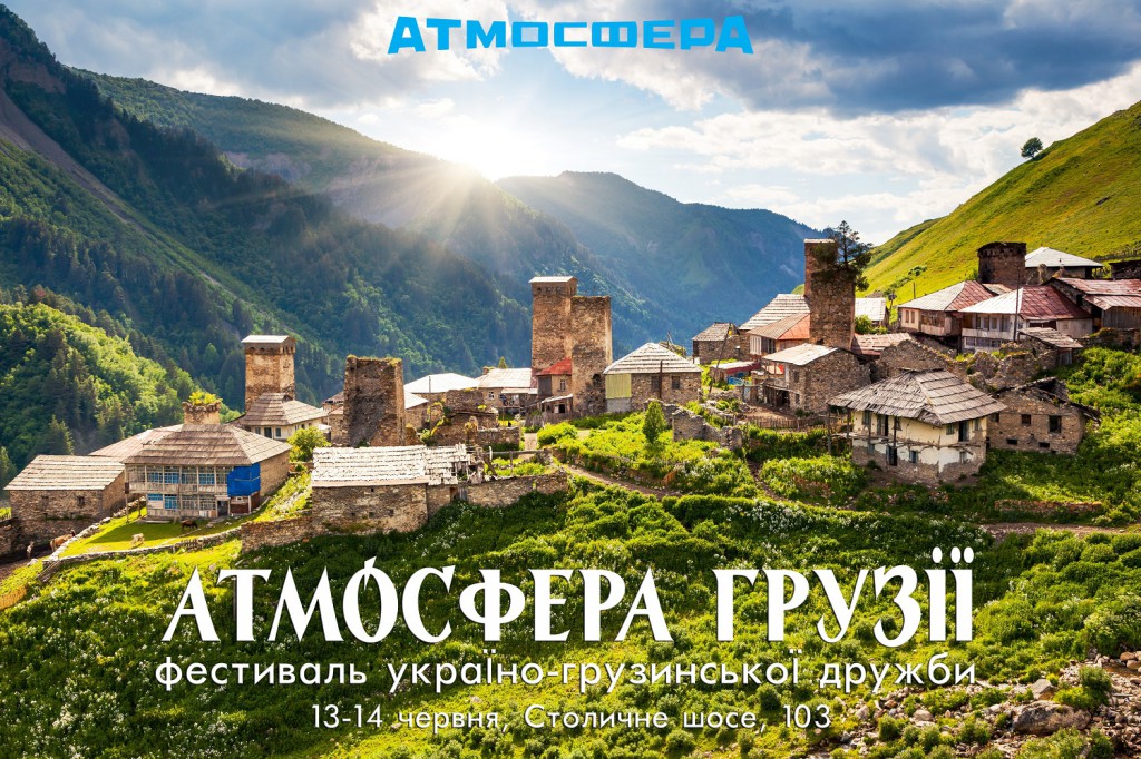 10 причин прийти на Фестиваль украино-грузинской дружбы «Атмосфера Грузии»