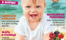 Анонс нового номера журнала «Мой ребенок» №7-8/2015