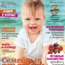 Анонс нового номера журналу «Моя дитина» №7-8/2015