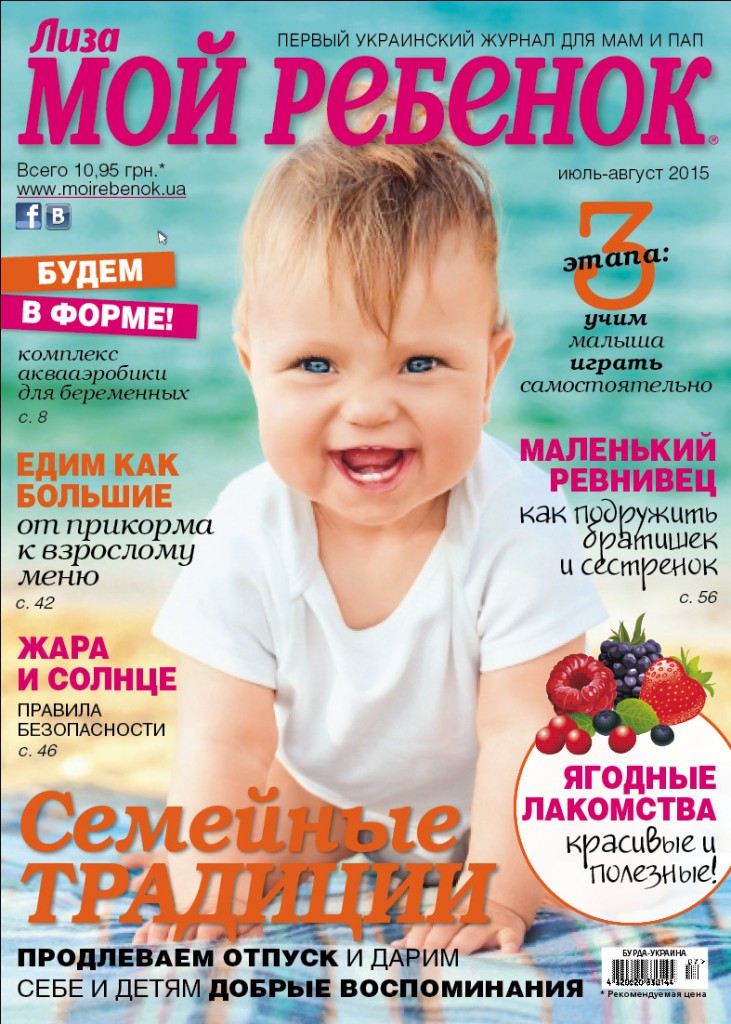 Анонс нового номера журналу «Моя дитина» №7-8/2015