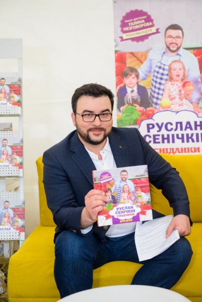 Кулинарная книга Руслана Сеничкина «Сніданки для дітей» уже в продаже!