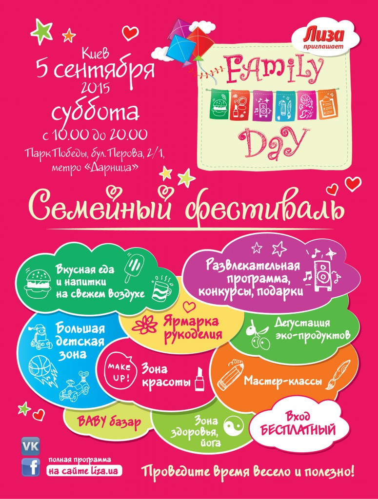 Фестиваль Family Day: зона здорового зору