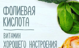 Фолиевая кислота при беременности и не только