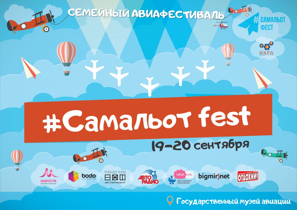 Самальот_fest 2 - фото