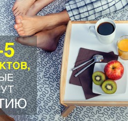 ТОП-5 продуктов, которые помогут зачатию