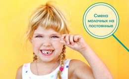 6 фактів про зміну зубів у дітей: а ви про це знаєте?