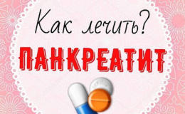Панкреатит у дитини. Симптоми, лікування, дієта