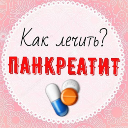 Панкреатит у дитини. Симптоми, лікування, дієта