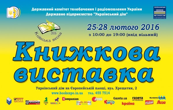 Старожили Києва поділяться своїми спогадами про місто на виставці «Київська весна-2016»