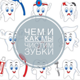 Як чистити зуби правильно. Вчимо дитину техніці чищення зубів