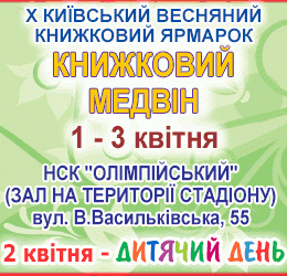 У Києві пройде справжнє свято книги — ярмарок «Книжковий Медвін»