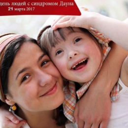 Сонячні діти: що важливо і потрібно знати про синдром Дауна