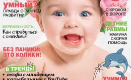 Самый летний номер журнала «Мой ребенок» №07-08/2016 уже в продаже!