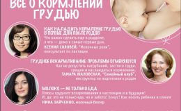 Все о кормлении грудью — тема нового #мамаклуба. Приходите!
