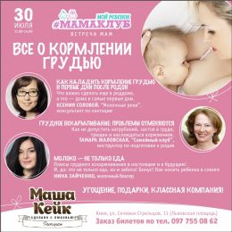 Все о кормлении грудью — тема нового #мамаклуба. Приходите!