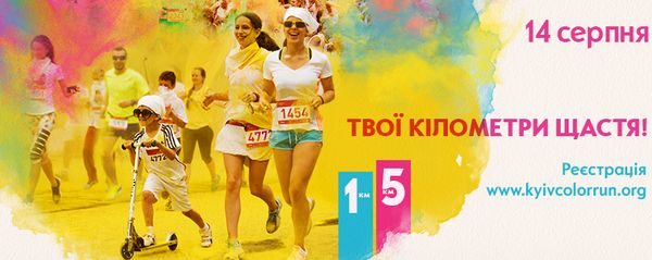 Цветной забег «Adidas Color Run»