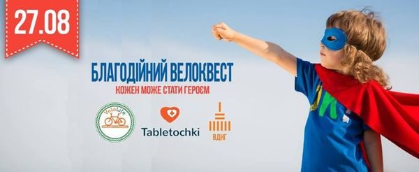 Велоквест от Таблеточек