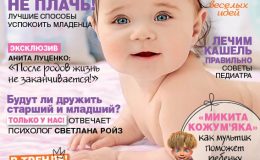 Новий номер журналу «Моя дитина» №10/2016 вже у продажу!