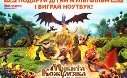 «Никита Кожемяка»: подарите ребенку мультфильм и выиграйте ноутбук
