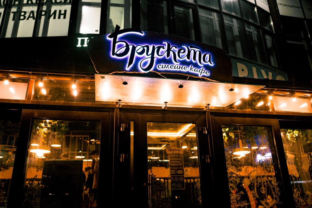 Источник: facebook.com/brusketakafe