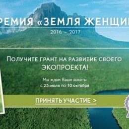 Як виграти 5 тисяч євро: премія «Земля Жінок 2016-2017»