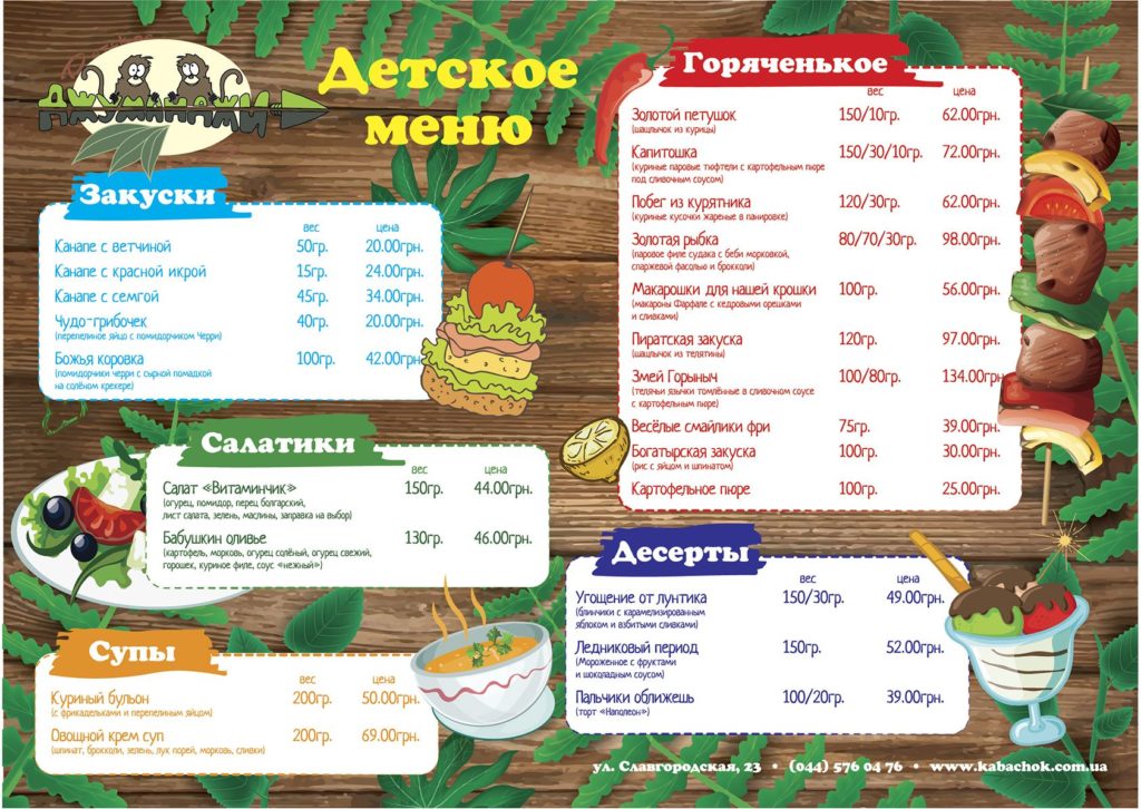 Источник: kabachok.com.ua