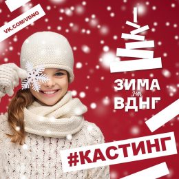ВДНГ розшукує маленьких героїв для своєї рекламної кампанії