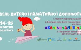Присоединяйтесь к всемирному флэшмобу #КапелюхаНаВуха в помощь неизлечимо больным детям