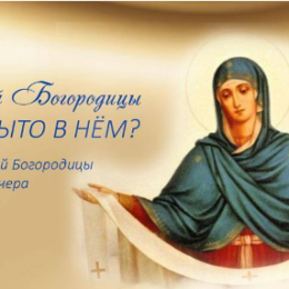 Покров Пресвятої Богородиці: що можна і що не можна робити 14 жовтня