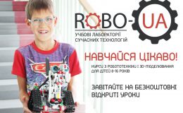 Бесплатные уроки по роботехнике и 3D-моделированию вместе с RoboUA
