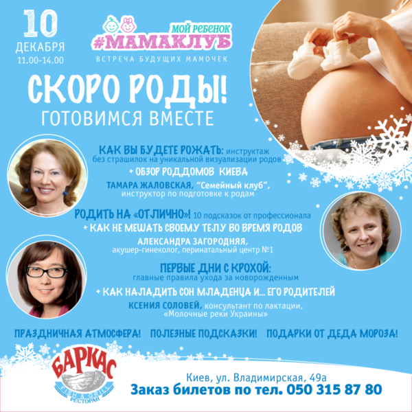 mamaclub мамаклуб афиша