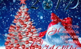 Новогодний гороскоп 2017: праздничная программа для всех знаков зодиака