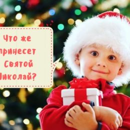 День Святого Миколая: як загадати бажання, щоб воно здійснилося