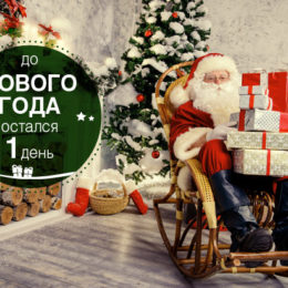 Лучшие поздравления с Новым годом и сценарии появления чуда
