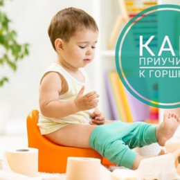 Як привчити дитину до горщика: 9 порад психолога